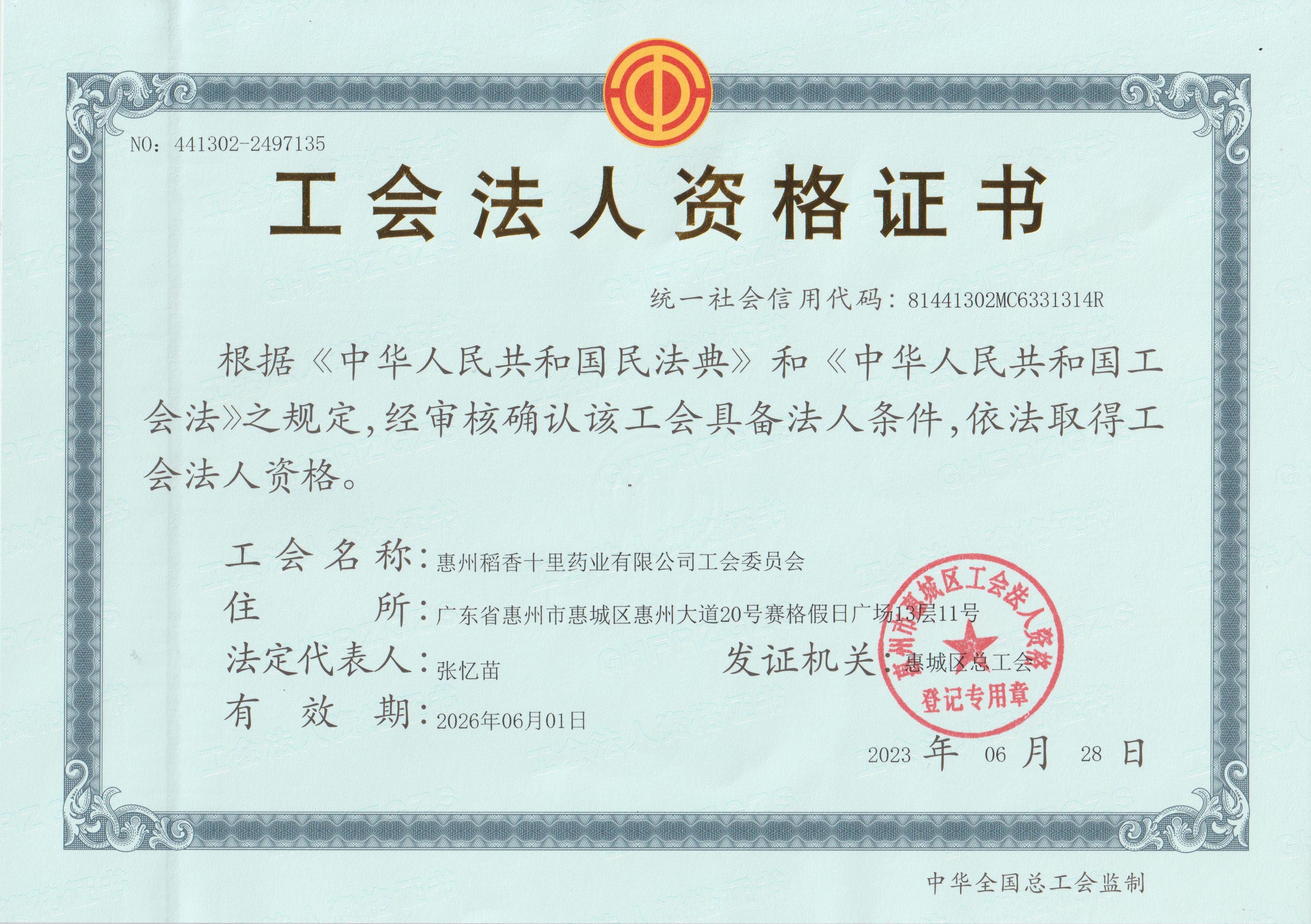 新工會(huì)證書_看圖王