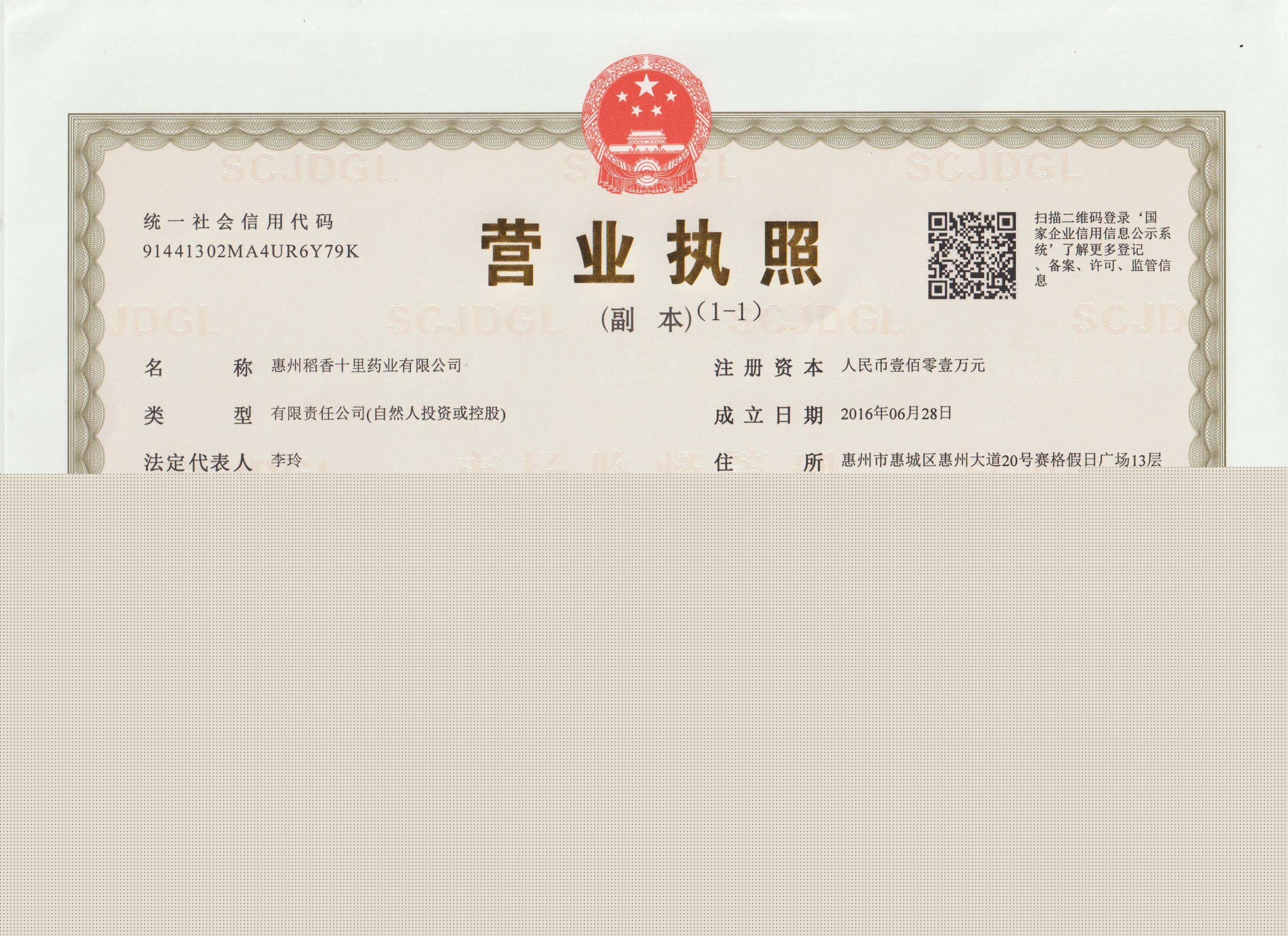 2營業(yè)執(zhí)照副本2023.08.25 - 副本