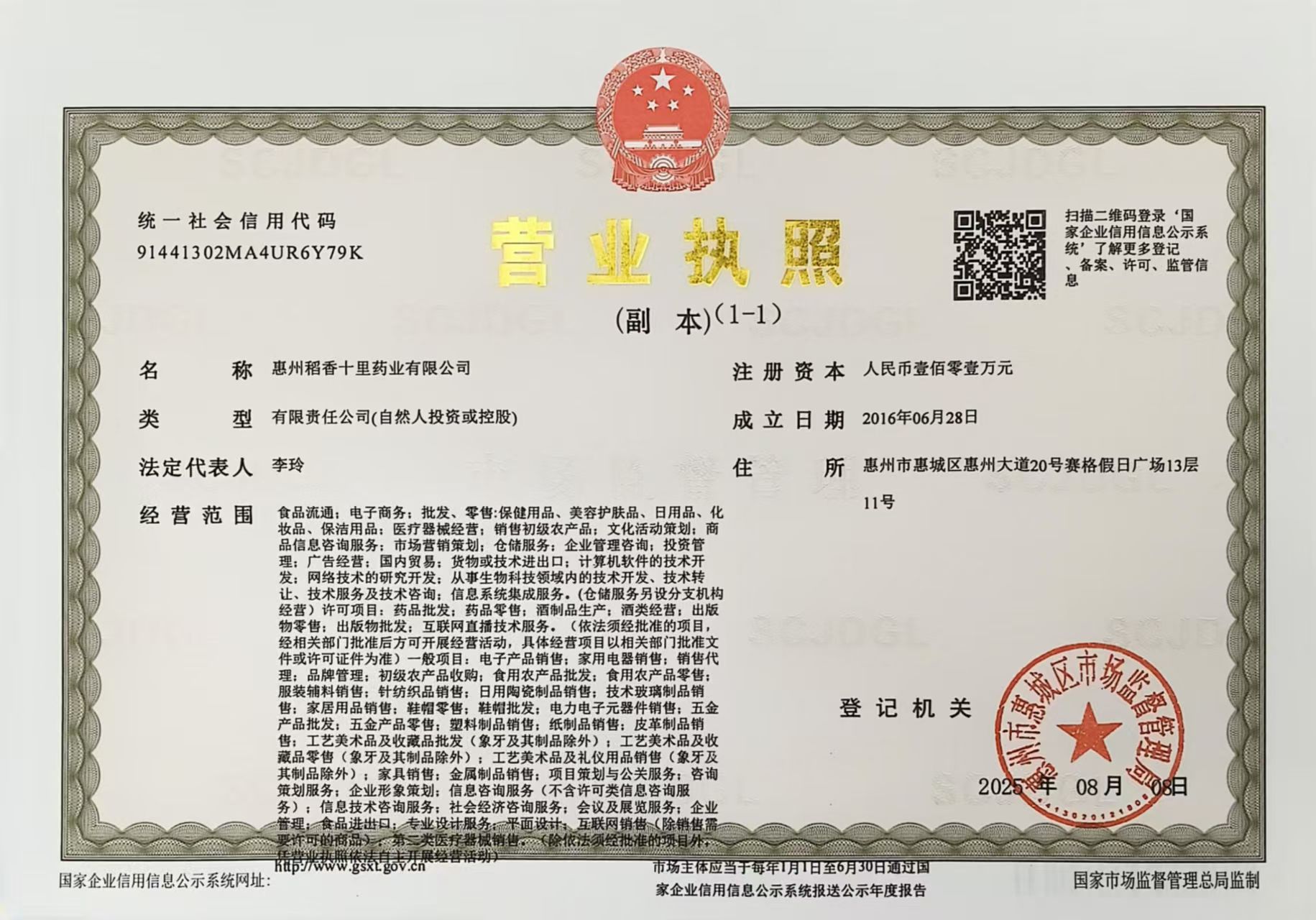 營業(yè)執(zhí)照